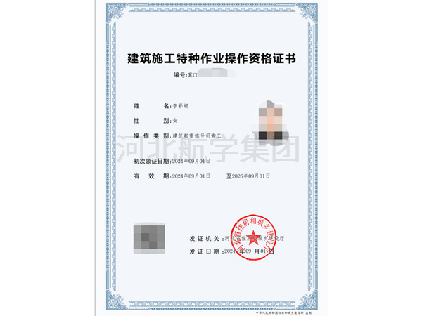 建设厅的证书-建筑施工特种作业操作资格证书 